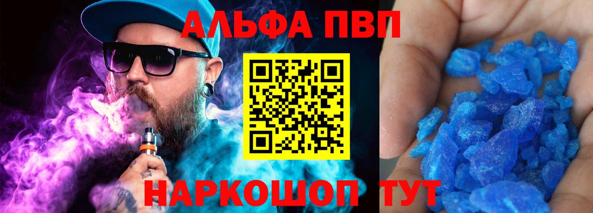 Alpha PVP кристаллы Анжеро-Судженск