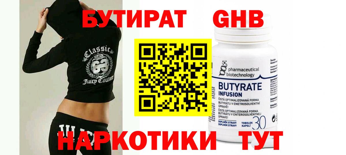 БУТИРАТ вода Анжеро-Судженск