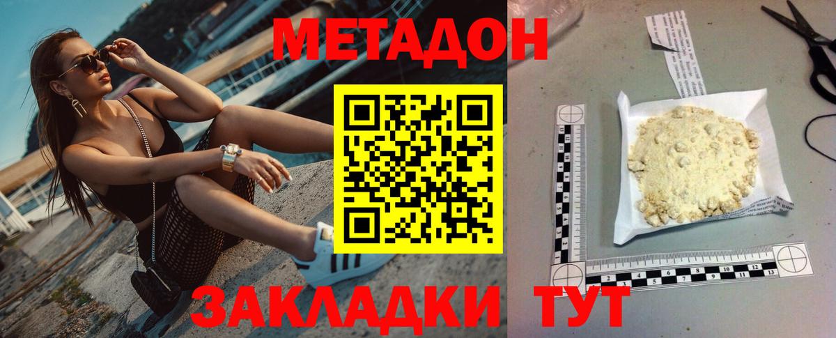 МЕТАДОН кристалл Анжеро-Судженск